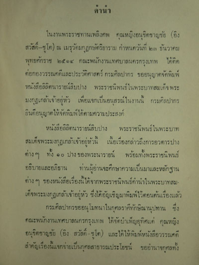 นารายน์สิบปาง ลิลิตสมเด็จพระรามาธิบดีศรีสินทรมหาวชิราวุธพระมงกุฎเกล้าเจ้าอยู่หัว ทรงพระราชนิพนธ์ 1