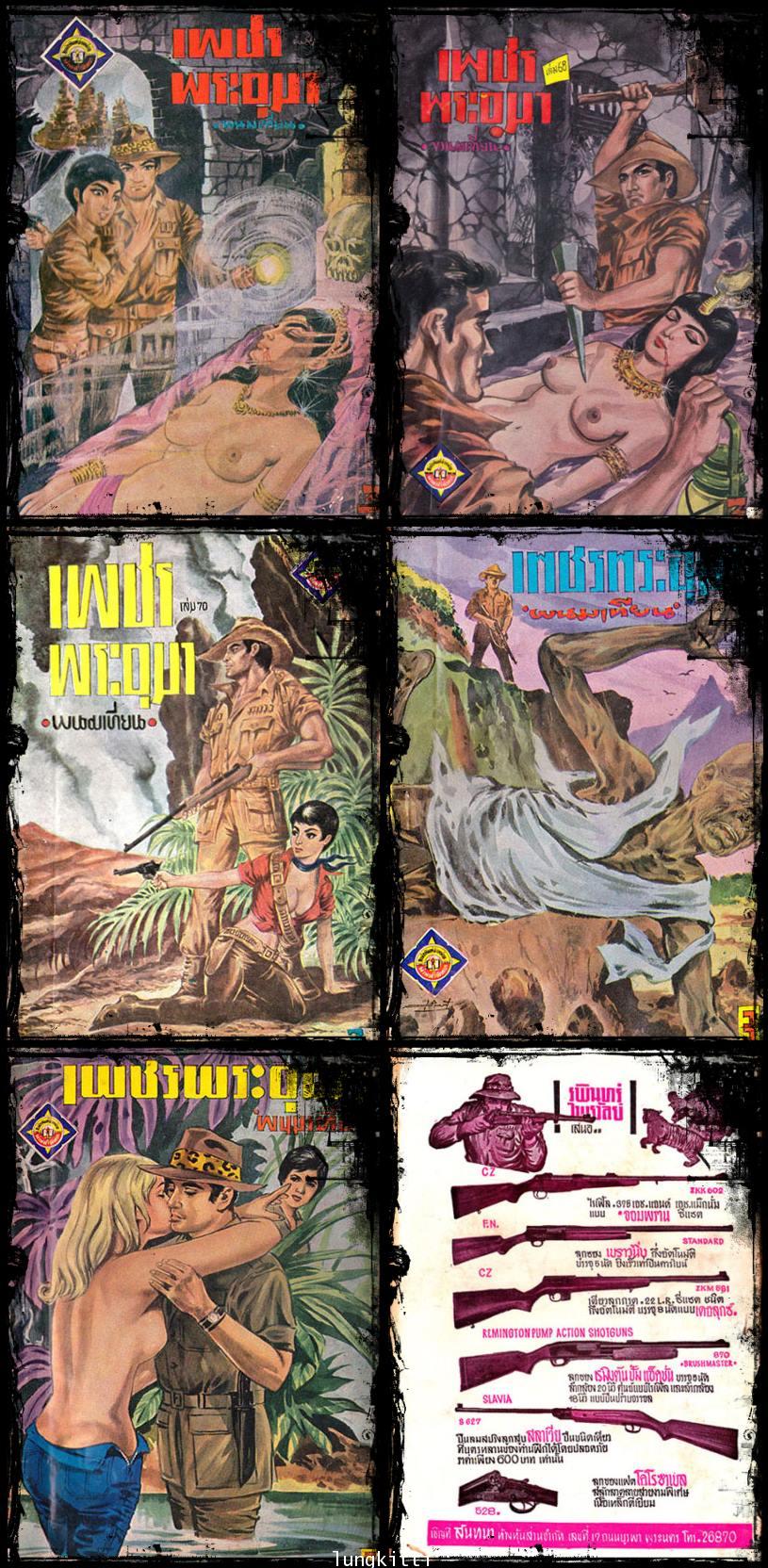 เพชรพระอุมา *(เล่ม 66, 68, 70, 90, 98 พิมพ์ครั้งแรก)/ พนมเทียน