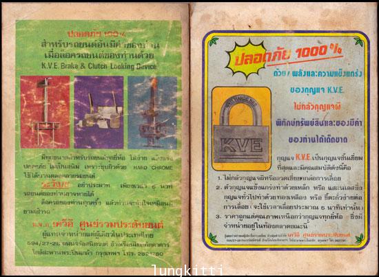 เพชรพระอุมา ตอน จอมพราน* เล่ม 1 - 14 (พิมพ์ครั้งแรก)/ พนมเทียน 8