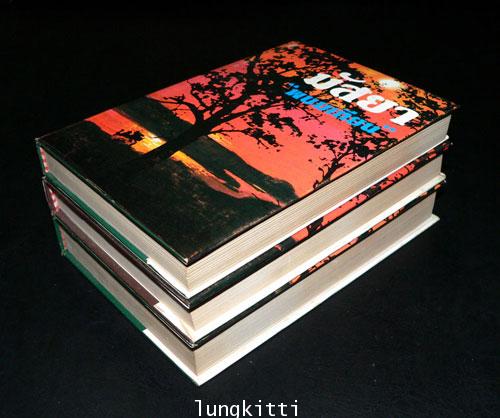 มัสยา (3 เล่มจบ)/ พนมเทียน 2