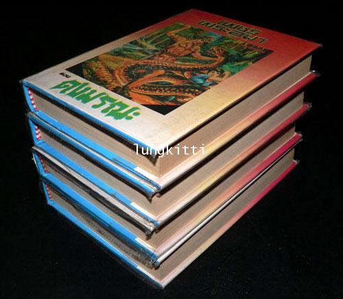 เพชรพระอุมา* (ตอน ดงมรณะ 4 เล่ม)/ พนมเทียน 1