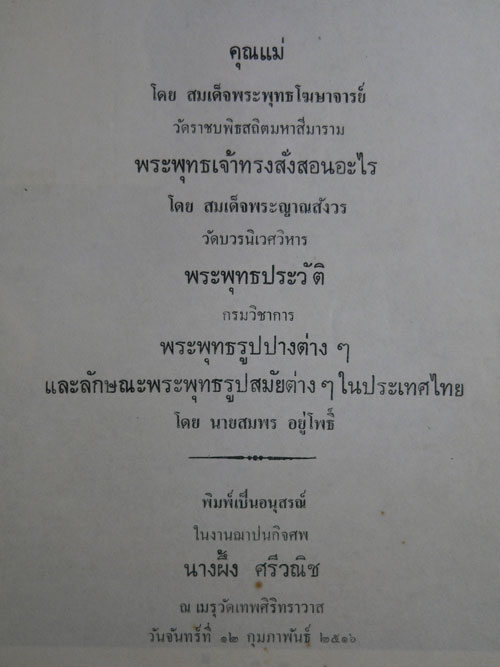 อนุสรณ์ในงานฌาปนกิจศพ นางผึ้ง ศรีวณิช 1