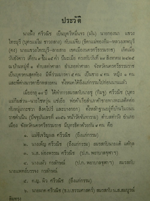 อนุสรณ์ในงานฌาปนกิจศพ นางผึ้ง ศรีวณิช 3