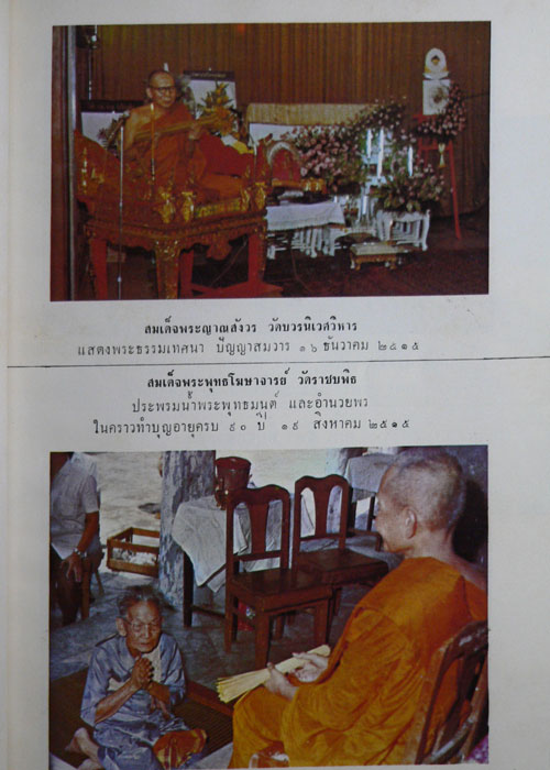 อนุสรณ์ในงานฌาปนกิจศพ นางผึ้ง ศรีวณิช 4