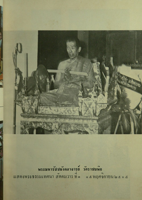 อนุสรณ์ในงานฌาปนกิจศพ นางผึ้ง ศรีวณิช 5