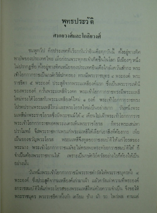อนุสรณ์ในงานฌาปนกิจศพ นางผึ้ง ศรีวณิช 6