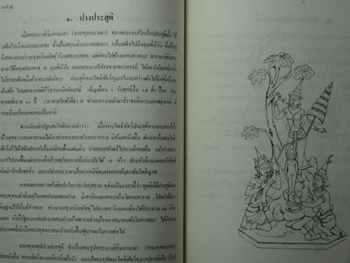 อนุสรณ์ในงานฌาปนกิจศพ นางผึ้ง ศรีวณิช 12
