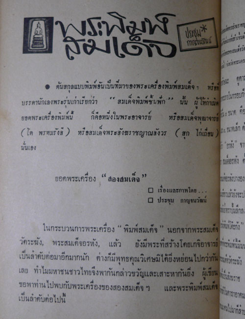 อนุสรณ์ในงานฌาปนกิจศพ นายมั่น – นางใน้ โภคเจริญ 1