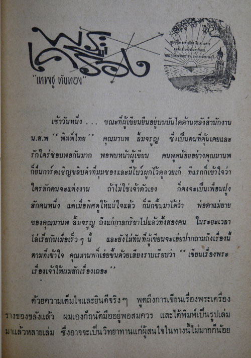 อนุสรณ์ในงานฌาปนกิจศพ นายมั่น – นางใน้ โภคเจริญ 2