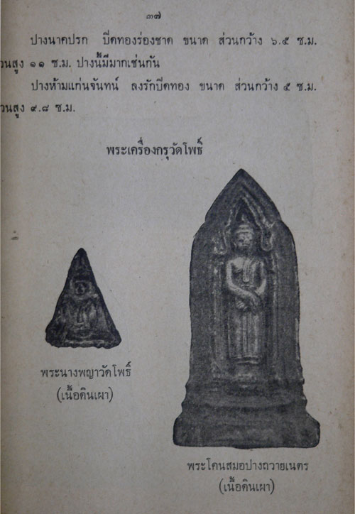 อนุสรณ์ในงานฌาปนกิจศพ นายมั่น – นางใน้ โภคเจริญ 3