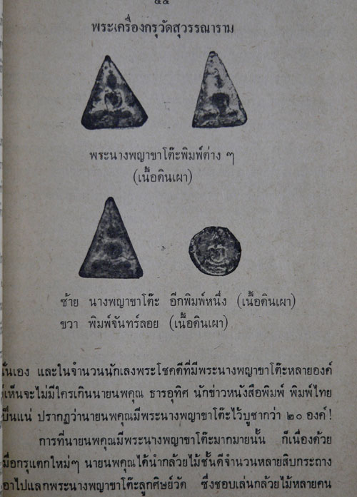 อนุสรณ์ในงานฌาปนกิจศพ นายมั่น – นางใน้ โภคเจริญ 4