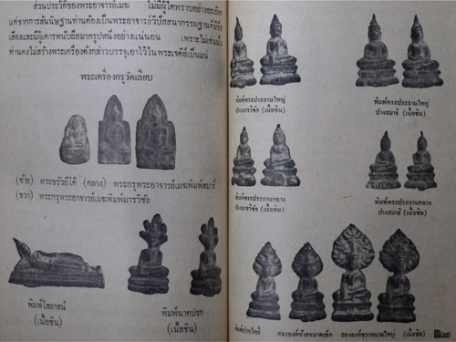 อนุสรณ์ในงานฌาปนกิจศพ นายมั่น – นางใน้ โภคเจริญ 5