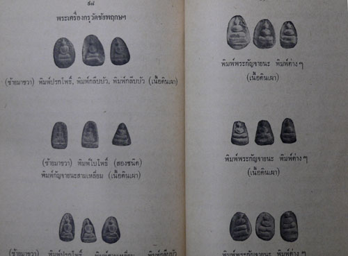 อนุสรณ์ในงานฌาปนกิจศพ นายมั่น – นางใน้ โภคเจริญ 7