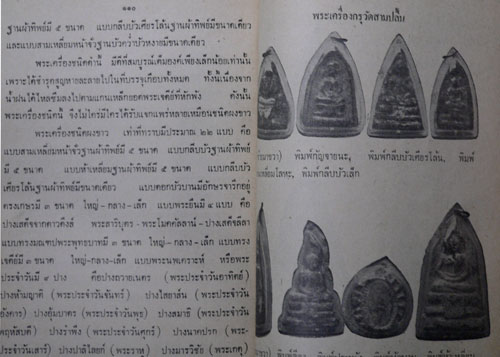 อนุสรณ์ในงานฌาปนกิจศพ นายมั่น – นางใน้ โภคเจริญ 8
