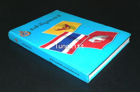 ธงสำคัญของชาติ 14