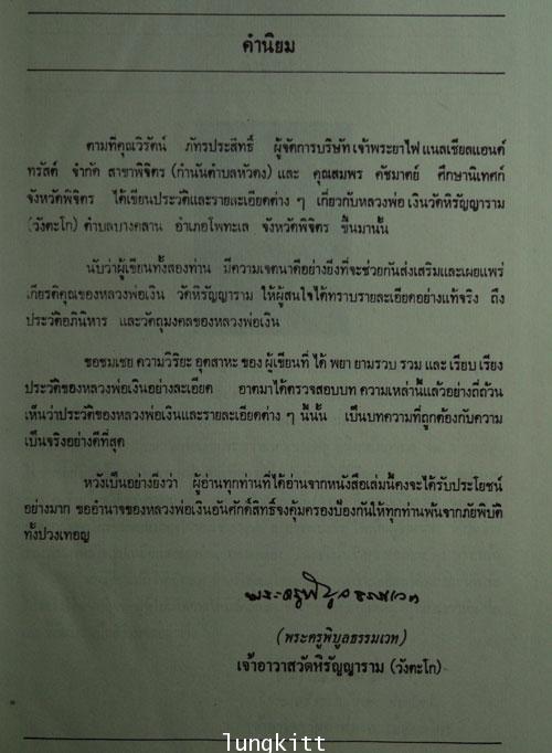 ประวัติ – อภินิหาร  หลวงพ่อเงิน วัดบางคลาน เทพเจ้าแห่งโพทะเล 1