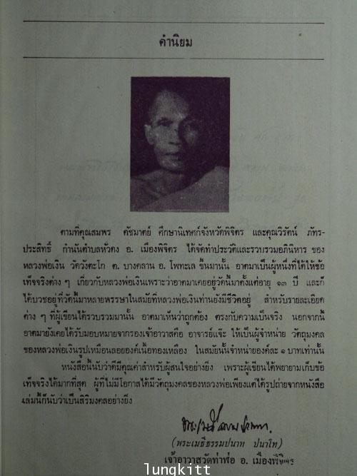 ประวัติ – อภินิหาร  หลวงพ่อเงิน วัดบางคลาน เทพเจ้าแห่งโพทะเล 2