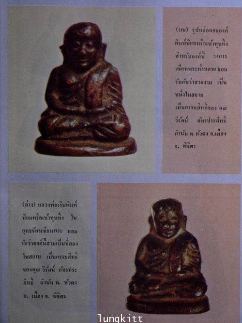 ประวัติ – อภินิหาร  หลวงพ่อเงิน วัดบางคลาน เทพเจ้าแห่งโพทะเล 4