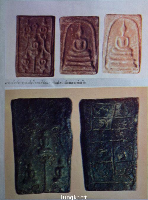 ประวัติ – อภินิหาร  หลวงพ่อเงิน วัดบางคลาน เทพเจ้าแห่งโพทะเล 6