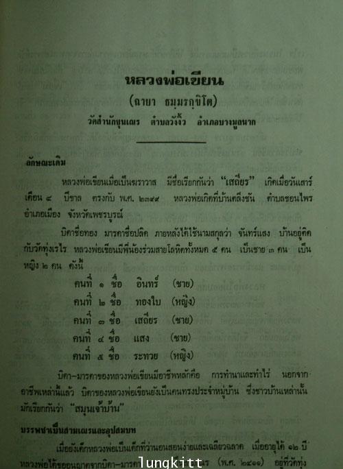 ประวัติ – อภินิหาร  หลวงพ่อเงิน วัดบางคลาน เทพเจ้าแห่งโพทะเล 10