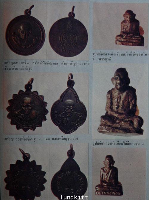 ประวัติ – อภินิหาร  หลวงพ่อเงิน วัดบางคลาน เทพเจ้าแห่งโพทะเล 12