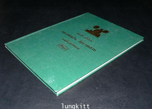 ประวัติ – อภินิหาร  หลวงพ่อเงิน วัดบางคลาน เทพเจ้าแห่งโพทะเล 13