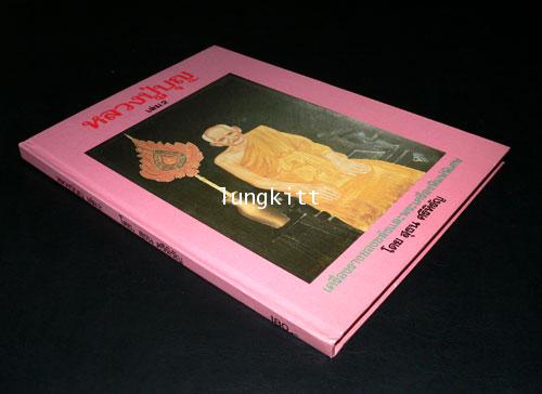 หลวงปู่บุญ  เล่ม 2 19