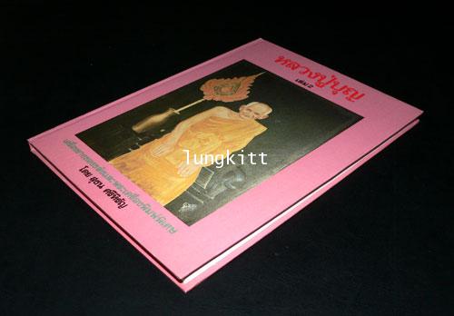 หลวงปู่บุญ  เล่ม 2 18