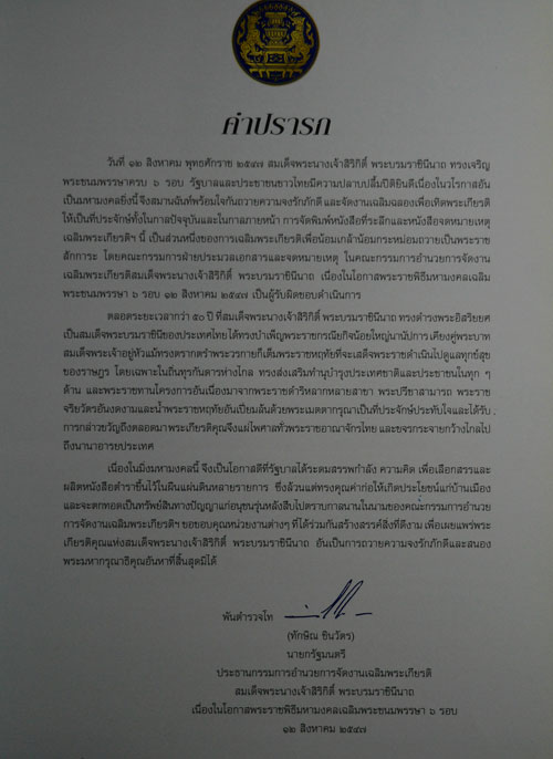 ธงสำคัญของชาติ 2