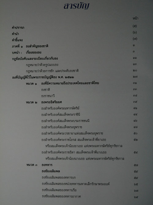 ธงสำคัญของชาติ 3