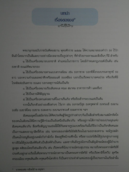 ธงสำคัญของชาติ 4