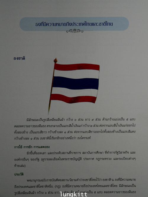 ธงสำคัญของชาติ 5