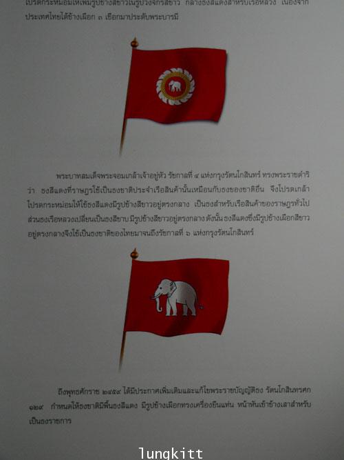 ธงสำคัญของชาติ 6