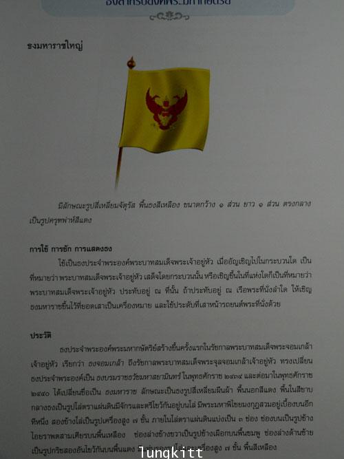 ธงสำคัญของชาติ 7