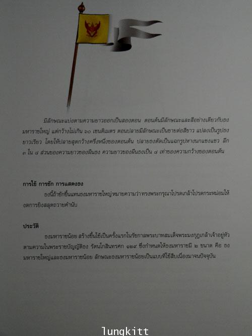 ธงสำคัญของชาติ 8