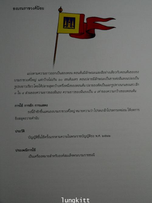 ธงสำคัญของชาติ 9