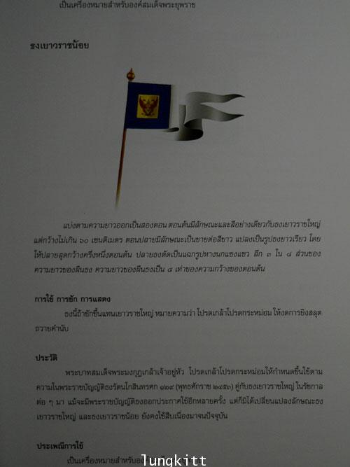 ธงสำคัญของชาติ 10