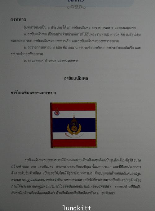 ธงสำคัญของชาติ 11