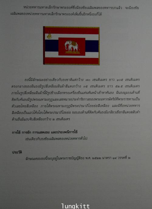 ธงสำคัญของชาติ 12