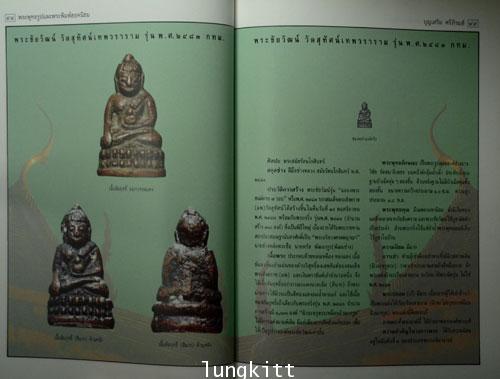 พระพุทธรูปและพระพิมพ์ยอดนิยม 11