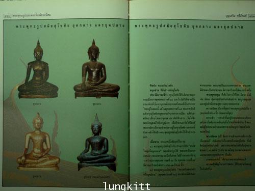 พระพุทธรูปและพระพิมพ์ยอดนิยม 14