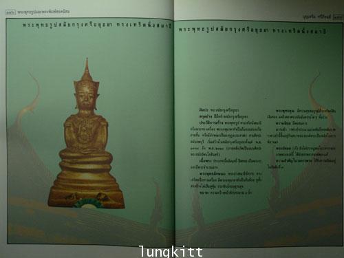 พระพุทธรูปและพระพิมพ์ยอดนิยม 15