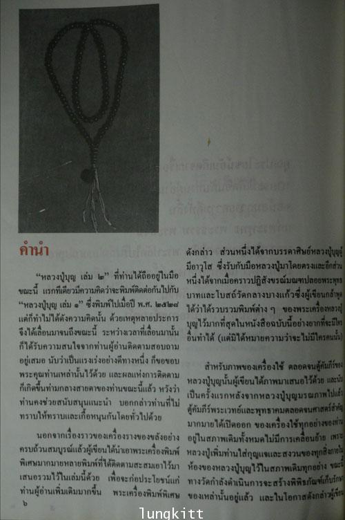 หลวงปู่บุญ  เล่ม 2 3