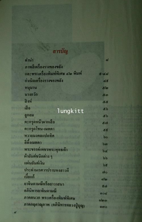 หลวงปู่บุญ  เล่ม 2 4