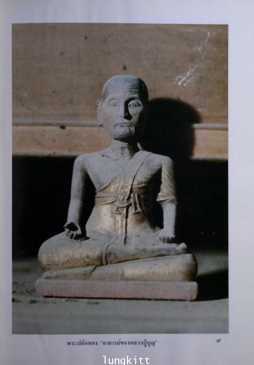 หลวงปู่บุญ  เล่ม 2 5