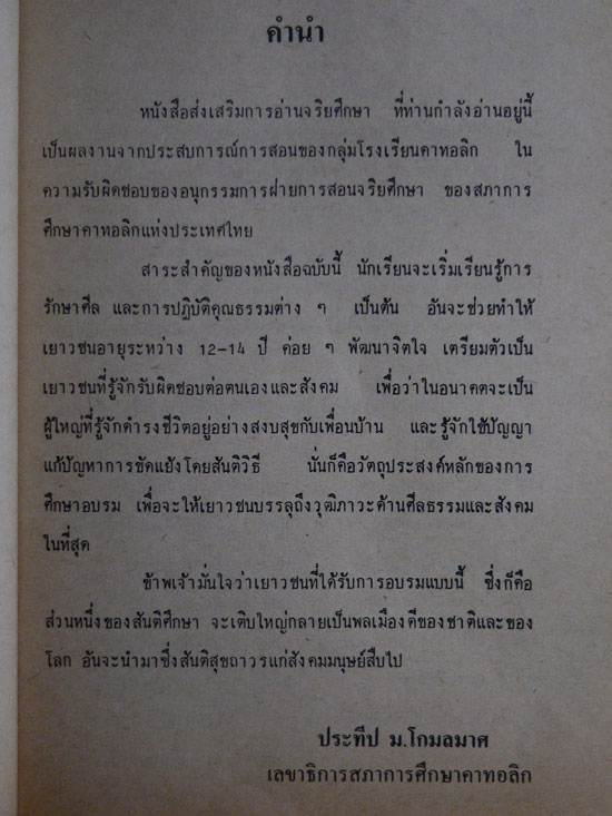 หนังสือส่งเสริมการอ่าน จริยศึกษา เล่ม 1 1