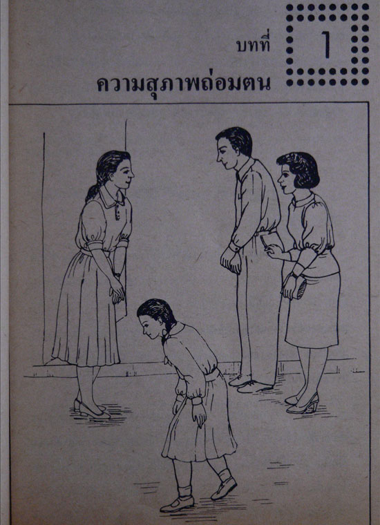 หนังสือส่งเสริมการอ่าน จริยศึกษา เล่ม 1 2