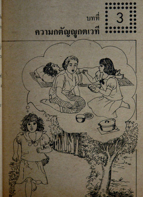 หนังสือส่งเสริมการอ่าน จริยศึกษา เล่ม 1 3