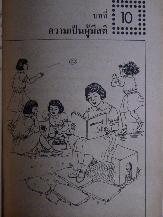 หนังสือส่งเสริมการอ่าน จริยศึกษา เล่ม 1 4