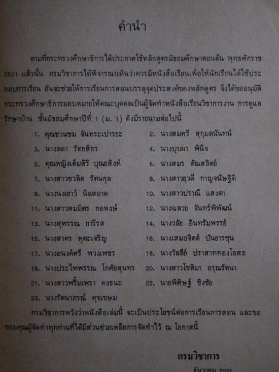 หนังสือแบบเรียนวิชาการงาน ชั้นมัธยมศึกษาปีที่ 1 (ม.1) 1
